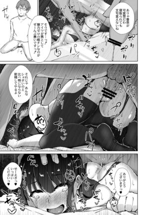 僕の彼女を寝取らせてみた Page #21