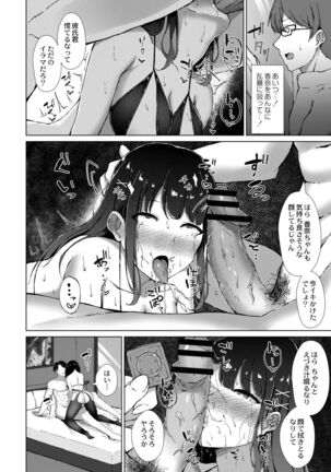 僕の彼女を寝取らせてみた Page #8