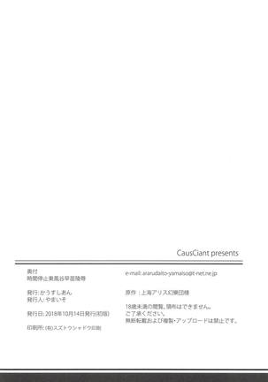 Jikan Teishi Kochiya Sanae Ryoujoku - Page 25