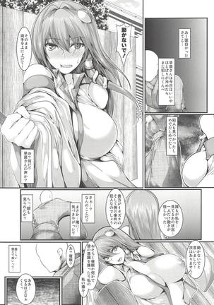 Jikan Teishi Kochiya Sanae Ryoujoku - Page 8