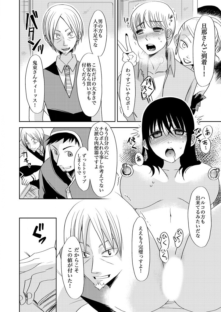 主婦肉の白濁漬け～驚愕のマインドコントロール～