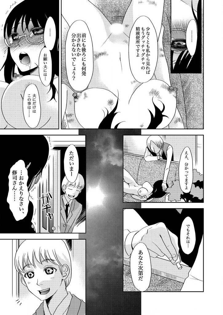 主婦肉の白濁漬け～驚愕のマインドコントロール～