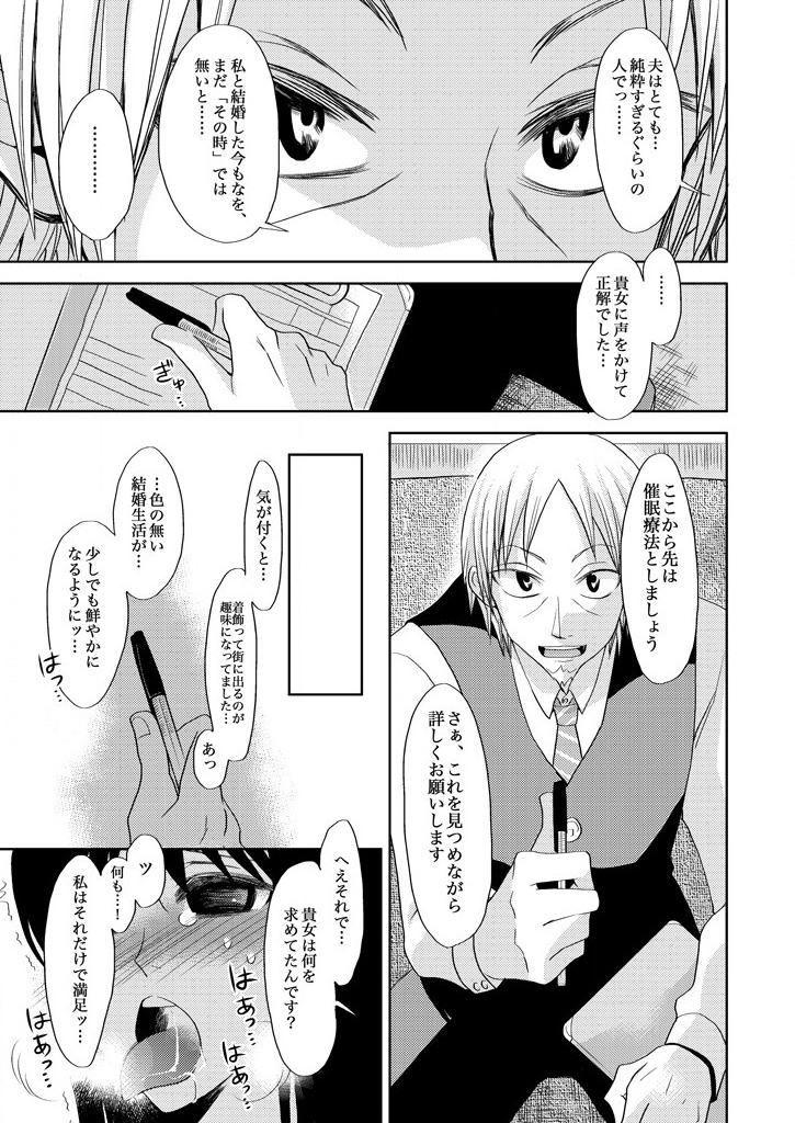 主婦肉の白濁漬け～驚愕のマインドコントロール～