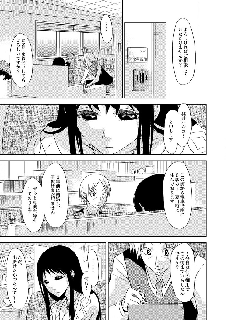 主婦肉の白濁漬け～驚愕のマインドコントロール～