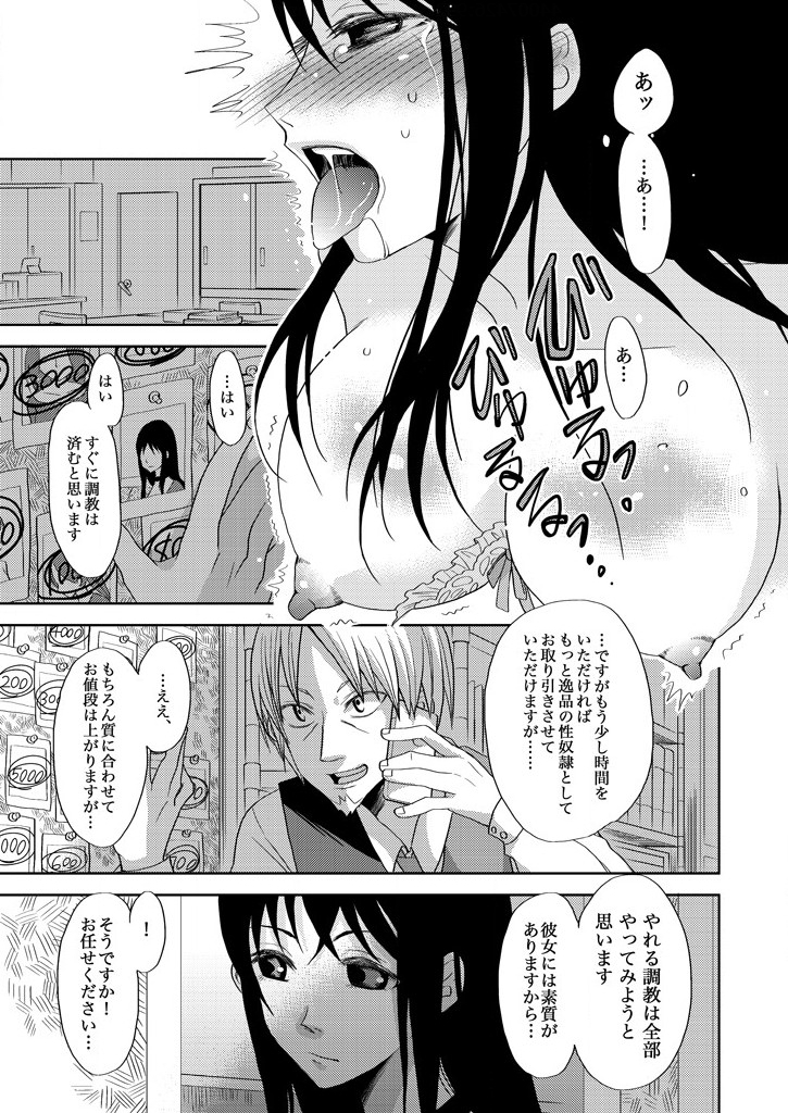 主婦肉の白濁漬け～驚愕のマインドコントロール～
