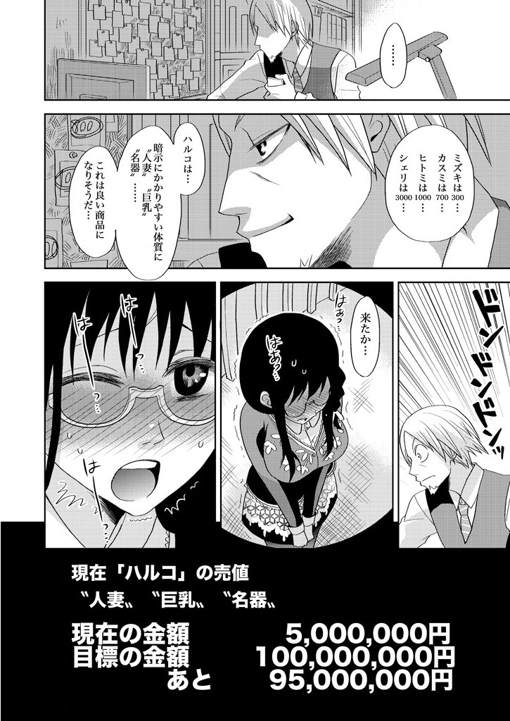 主婦肉の白濁漬け～驚愕のマインドコントロール～