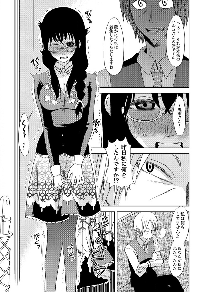 主婦肉の白濁漬け～驚愕のマインドコントロール～