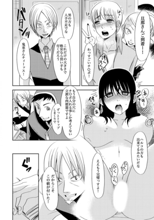 主婦肉の白濁漬け～驚愕のマインドコントロール～ Page #26