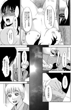 主婦肉の白濁漬け～驚愕のマインドコントロール～ Page #19