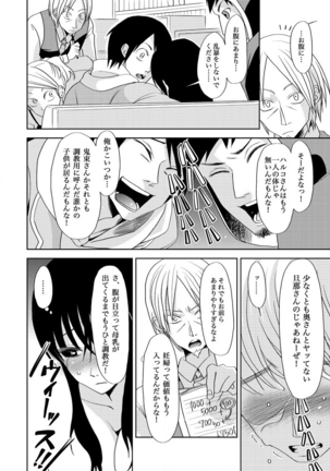 主婦肉の白濁漬け～驚愕のマインドコントロール～ Page #24
