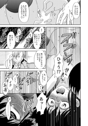 主婦肉の白濁漬け～驚愕のマインドコントロール～ - Page 17