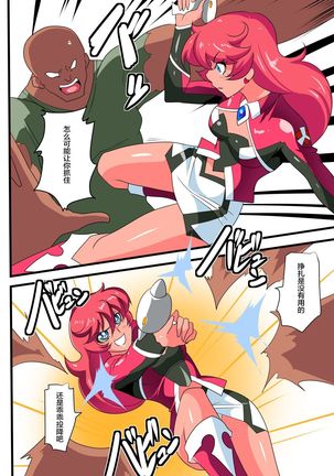 Ginga no Megami Netise V - Page 5