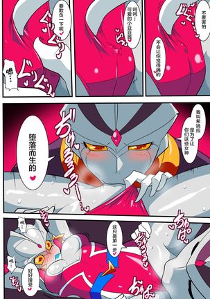 Ginga no Megami Netise V - Page 20