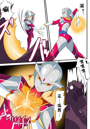 Ginga no Megami Netise V - Page 15