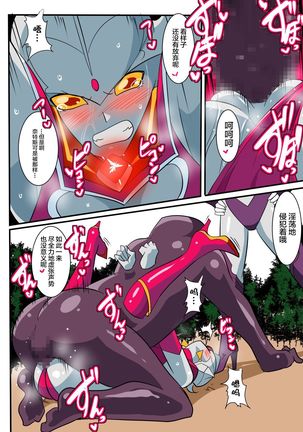 Ginga no Megami Netise V - Page 26