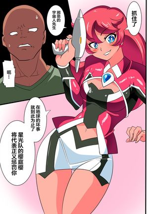 Ginga no Megami Netise V - Page 4