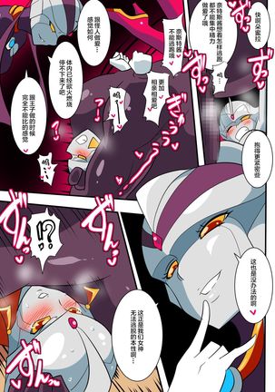 Ginga no Megami Netise V - Page 27
