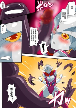 Ginga no Megami Netise V - Page 14