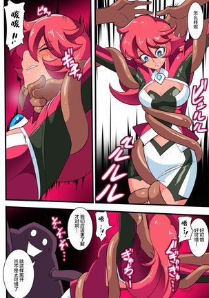 Ginga no Megami Netise V - Page 7