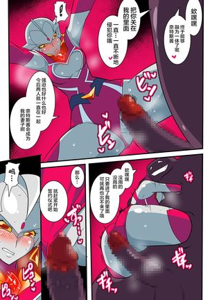 Ginga no Megami Netise V - Page 23