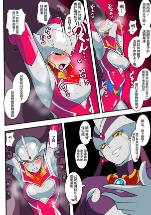 Ginga no Megami Netise V Page #22