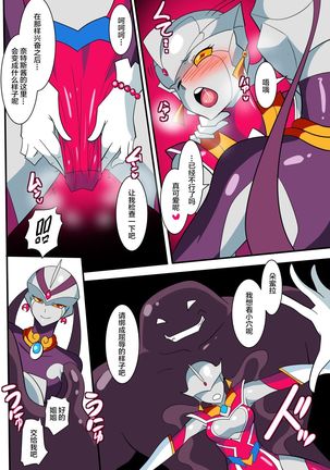 Ginga no Megami Netise V - Page 18
