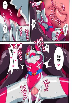 Ginga no Megami Netise V - Page 21
