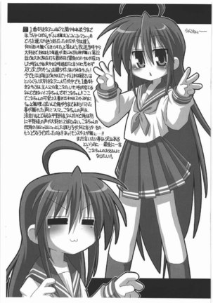 NNZ Dan Tsuushin Metta ni Egakanai Chara Special - Page 7