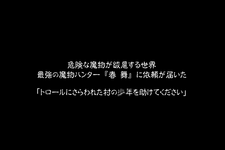 Mamono hanta haru-mai 〜 tororu no dokutsu 〜