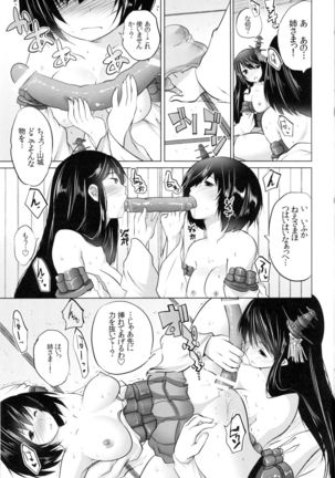 両想いこじらせ系姉妹・改 Page #18