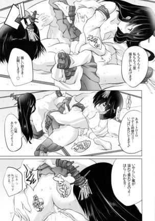 両想いこじらせ系姉妹・改 Page #14