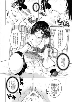 両想いこじらせ系姉妹・改 Page #7