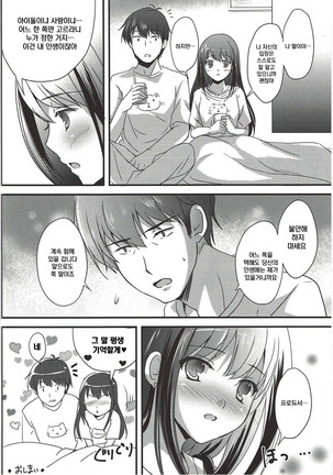 Naisho no Love Situation - Page 19