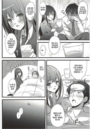 Naisho no Love Situation - Page 5