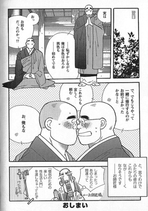 LOVE AS SAMURAI Page #214