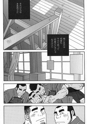 LOVE AS SAMURAI Page #49