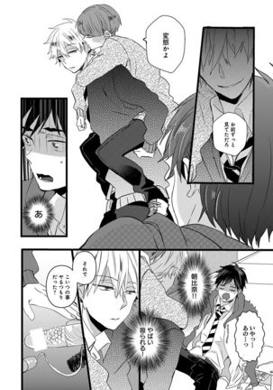 Erotoro ver. SS - Page 118