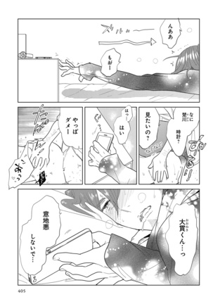 Erotoro ver. SS - Page 407