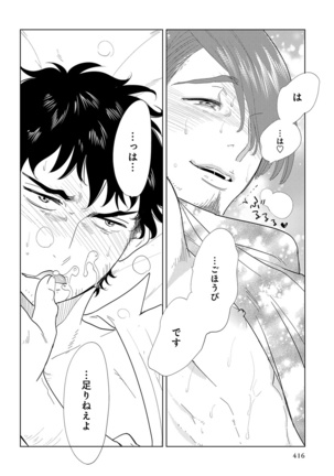 Erotoro ver. SS - Page 418