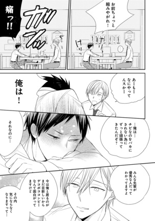 Erotoro ver. SS - Page 75