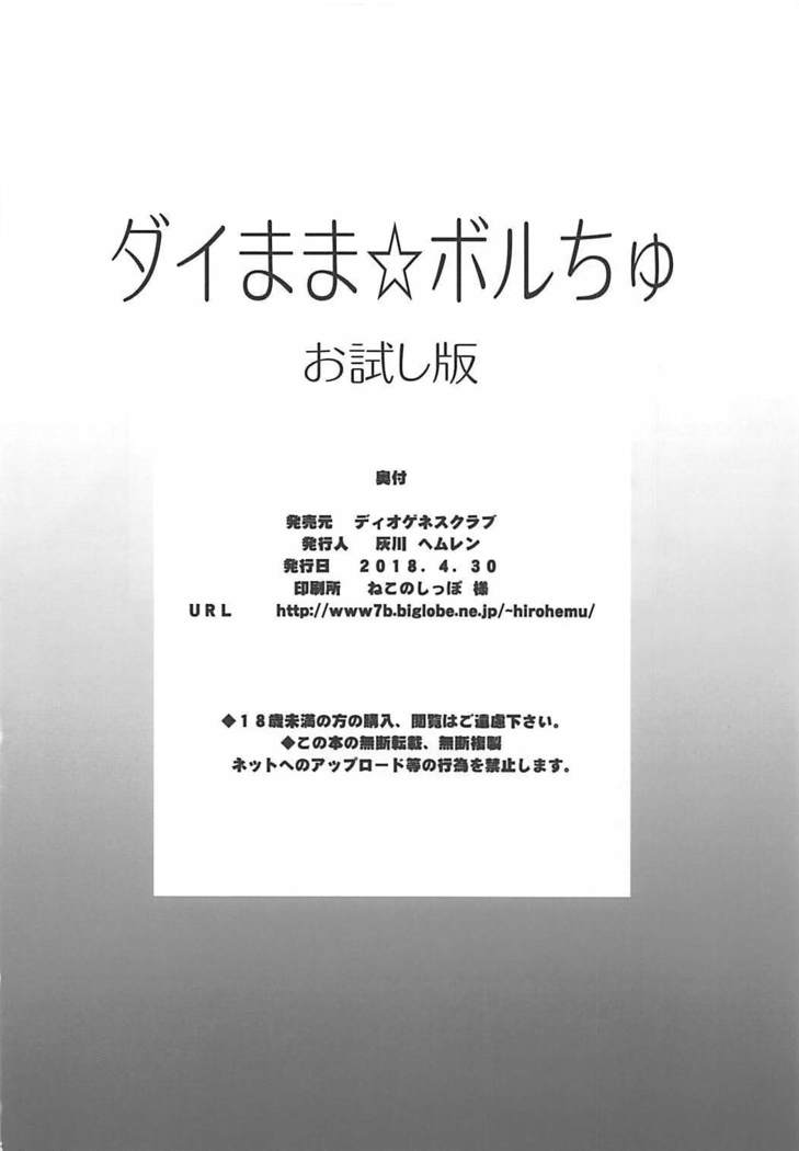 Diamama Borchu Otameshiban