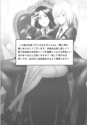 Diamama Borchu Otameshiban Page #16