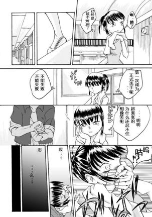 欲望回帰第97章-放課後の悪夢⑥新体操レオタード娘編-（有条色狼汉化） Page #3