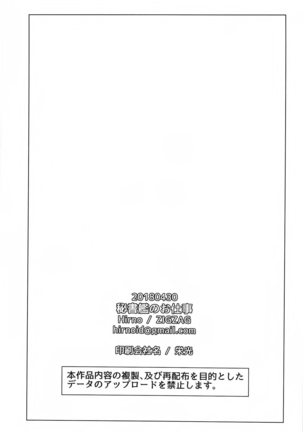 Hishokan no Oshigoto - Page 27