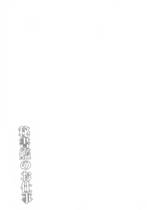 Hishokan no Oshigoto - Page 5