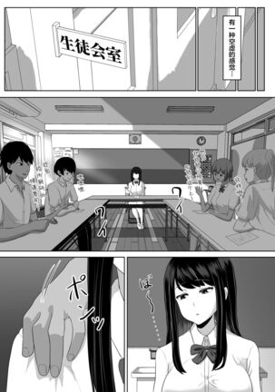 Seito Kaichou nanoni, Otona Chinpo ni Otosaremashita. - Page 28