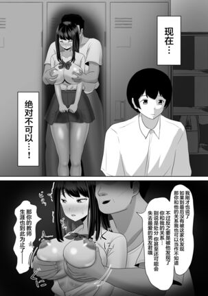 Seito Kaichou nanoni, Otona Chinpo ni Otosaremashita. Page #13