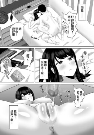 Seito Kaichou nanoni, Otona Chinpo ni Otosaremashita. - Page 26