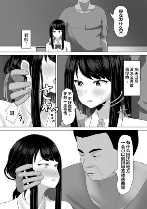 Seito Kaichou nanoni, Otona Chinpo ni Otosaremashita. - Page 29