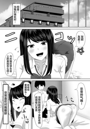 Seito Kaichou nanoni, Otona Chinpo ni Otosaremashita. - Page 6